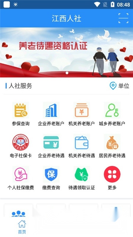 江西人社(江西电子社保卡)官方版图3