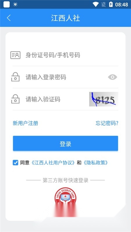 江西人社(江西电子社保卡)官方版图4