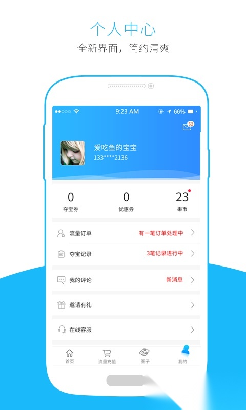 流量掌厅最新免费版图1