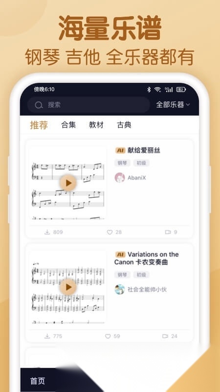 懂音律(学音乐简谱软件手机版图1