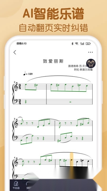 懂音律(学音乐简谱软件手机版图2