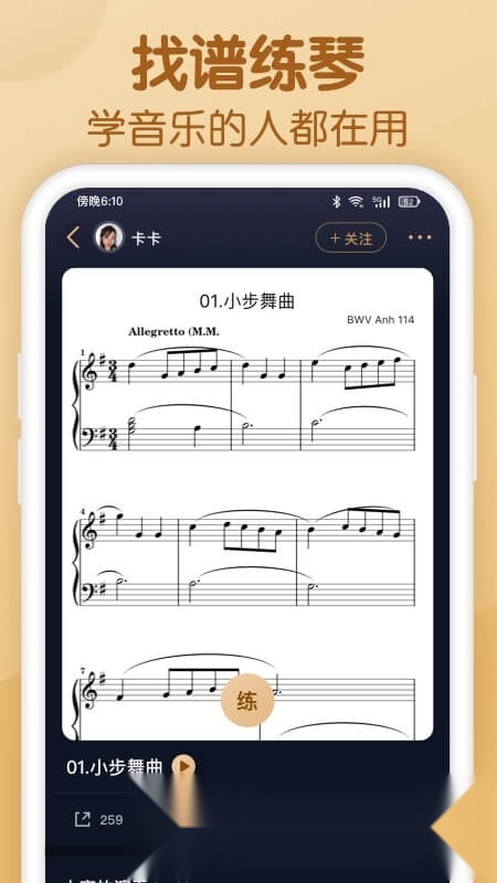 懂音律(学音乐简谱软件手机版图4