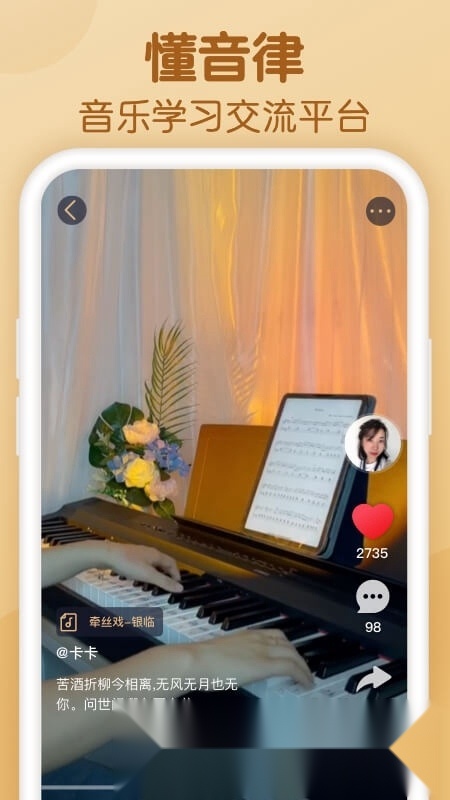 懂音律(学音乐简谱软件手机版图5