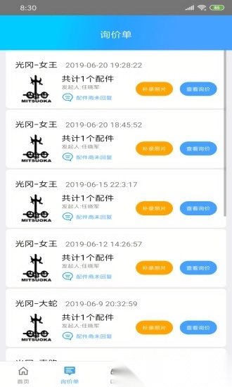 修配奇源网络平台安卓免费版图1