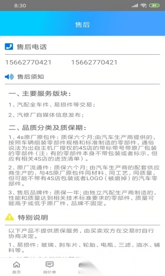 修配奇源网络平台安卓免费版图2