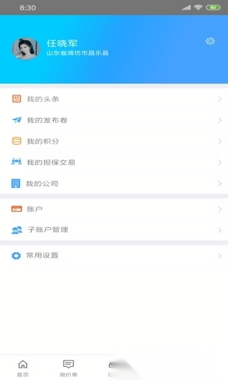 修配奇源网络平台安卓免费版图3