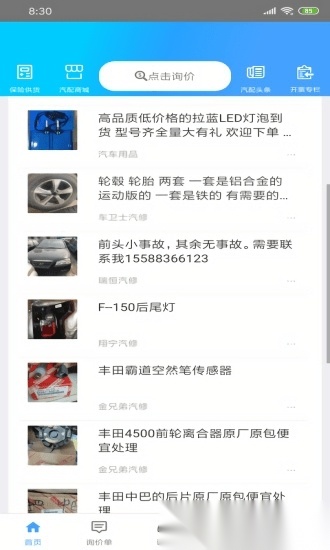 修配奇源网络平台安卓免费版图4