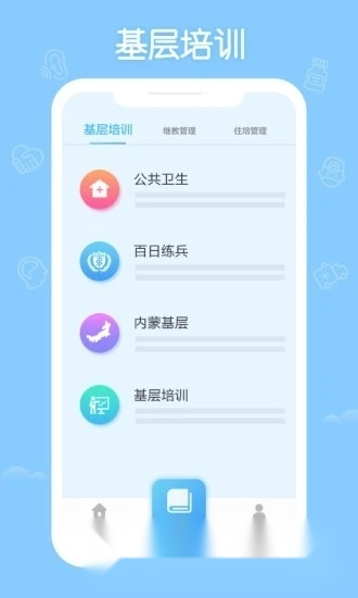 掌上华医(山东继续医学教育平台客户端)图1