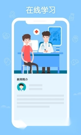 掌上华医(山东继续医学教育平台客户端)图2