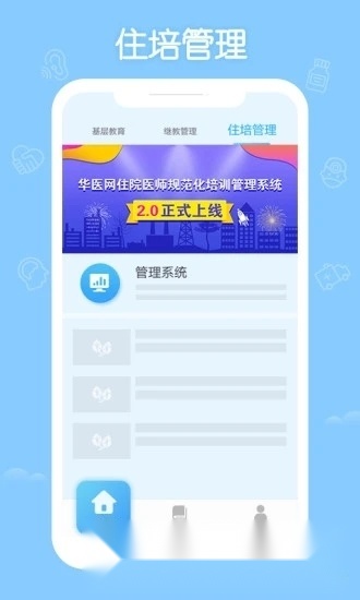 掌上华医(山东继续医学教育平台客户端)图3