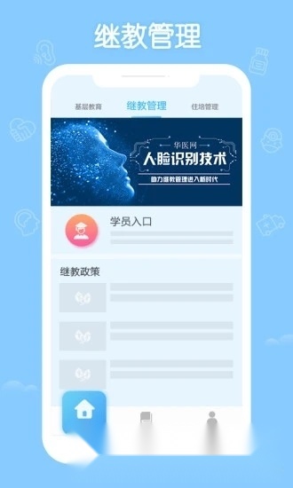 掌上华医(山东继续医学教育平台客户端)图4