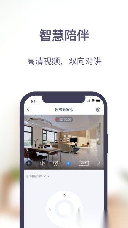 安居家园plus 手机免费版图2