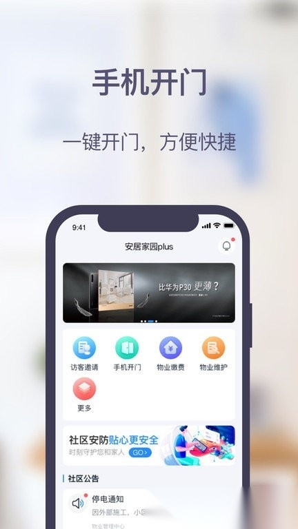 安居家园plus 手机免费版图3