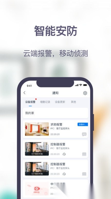 安居家园plus 手机免费版图4
