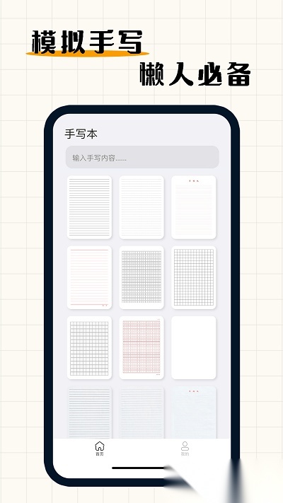 手写模拟器最新版图1