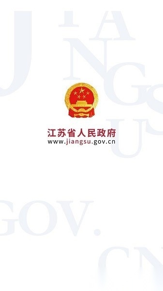 江苏政务本官方正版图1