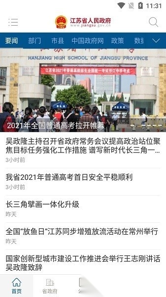 江苏政务本官方正版图2