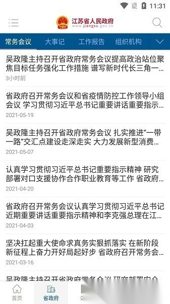 江苏政务本官方正版图3