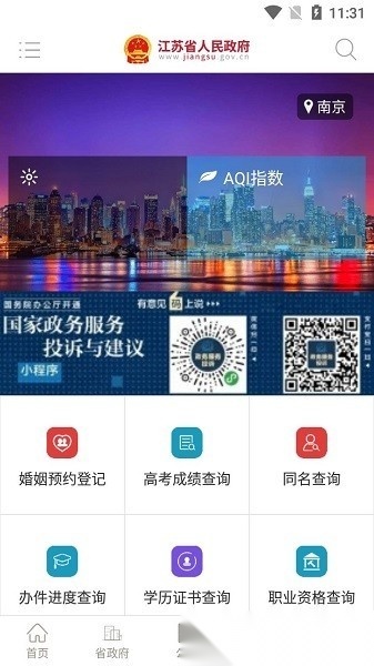 江苏政务本官方正版图4