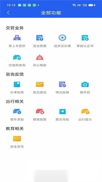 北京交警进京证网上办理正版图1