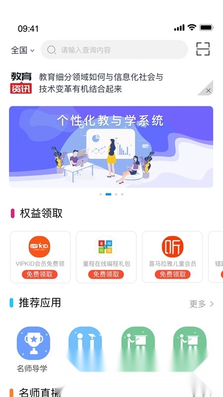 中国移动智慧校园客户端(和教育全国版图4