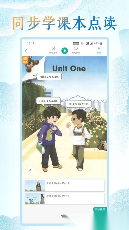 小学英语人教点读安卓直装版图1