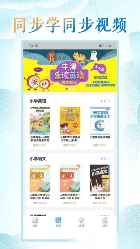 小学英语人教点读安卓直装版图2