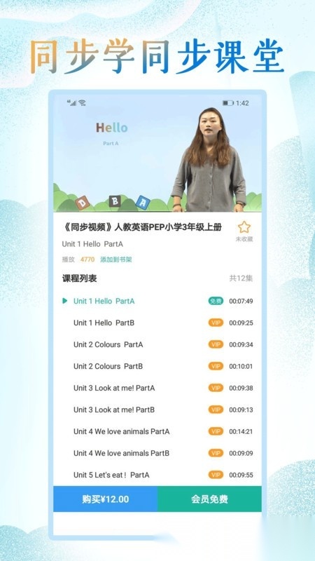 小学英语人教点读安卓直装版图3