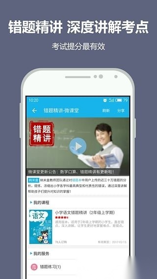 纳米盒小学英语三年级图3