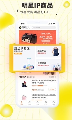 巨星优选手机免费版图1