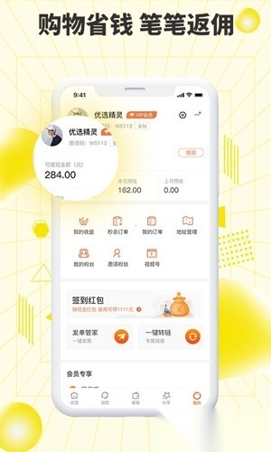 巨星优选手机免费版图4