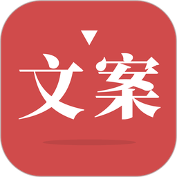 文案狗安卓版