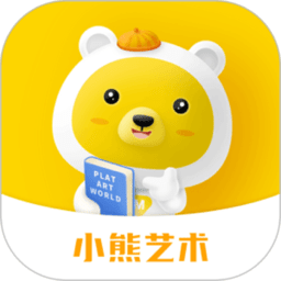 小熊美术(改名为小熊艺术)免费版