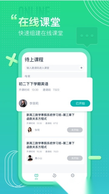 平行课堂安卓官方版图3