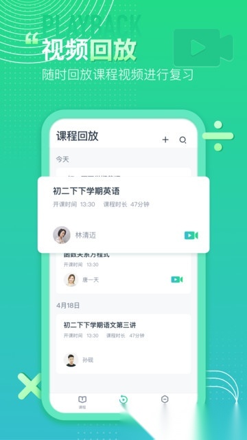 平行课堂安卓官方版图4