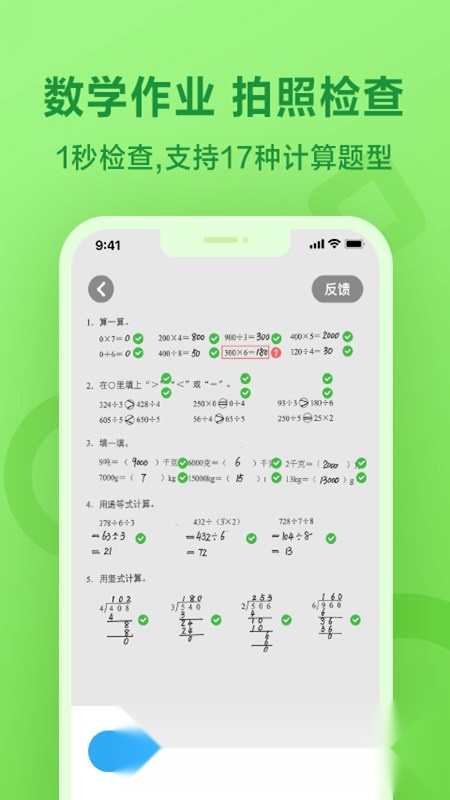 一起作业中学生专用软件手机版图2