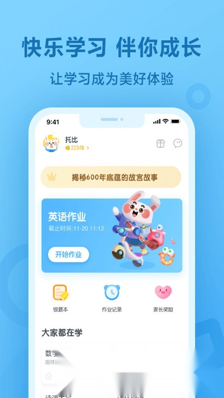 一起作业中学生专用软件手机版图4