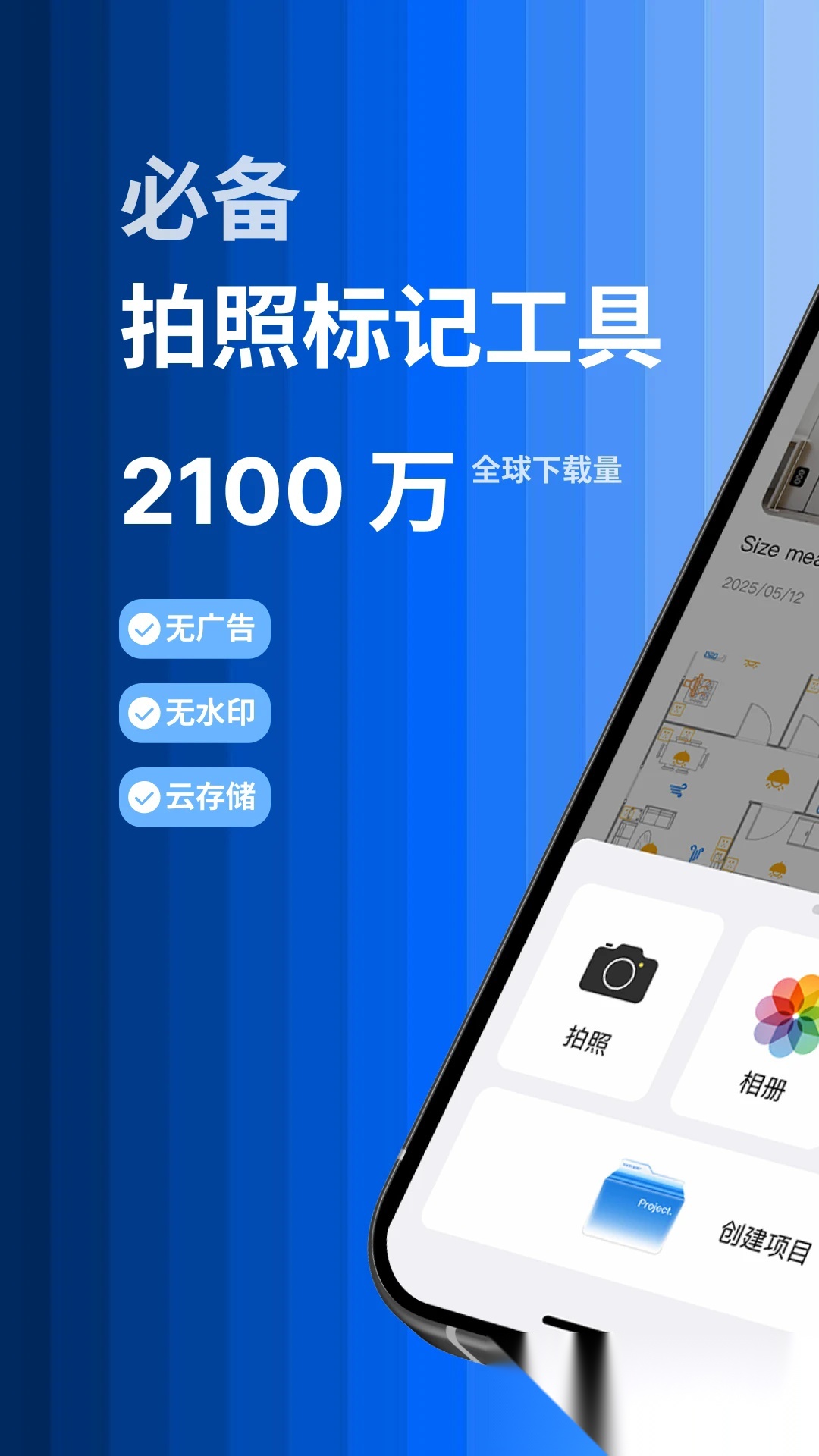 标记大师手机正版图1