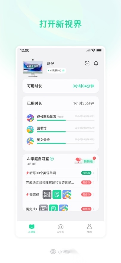 小课屏无广告版图1