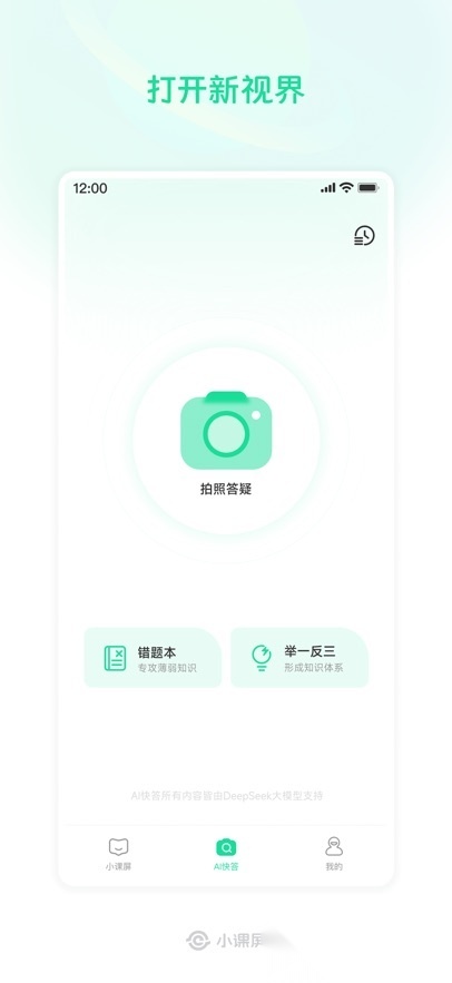 小课屏无广告版图2