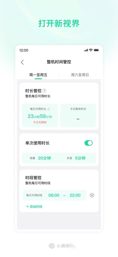 小课屏无广告版图4