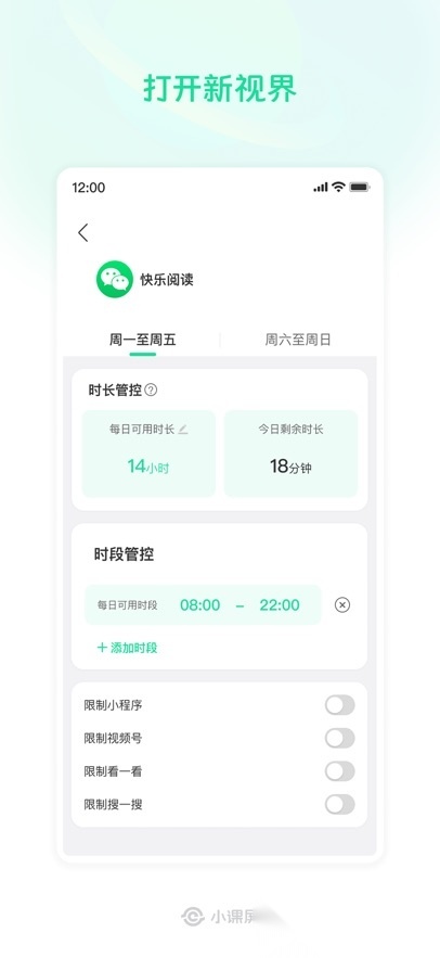 小课屏无广告版图5