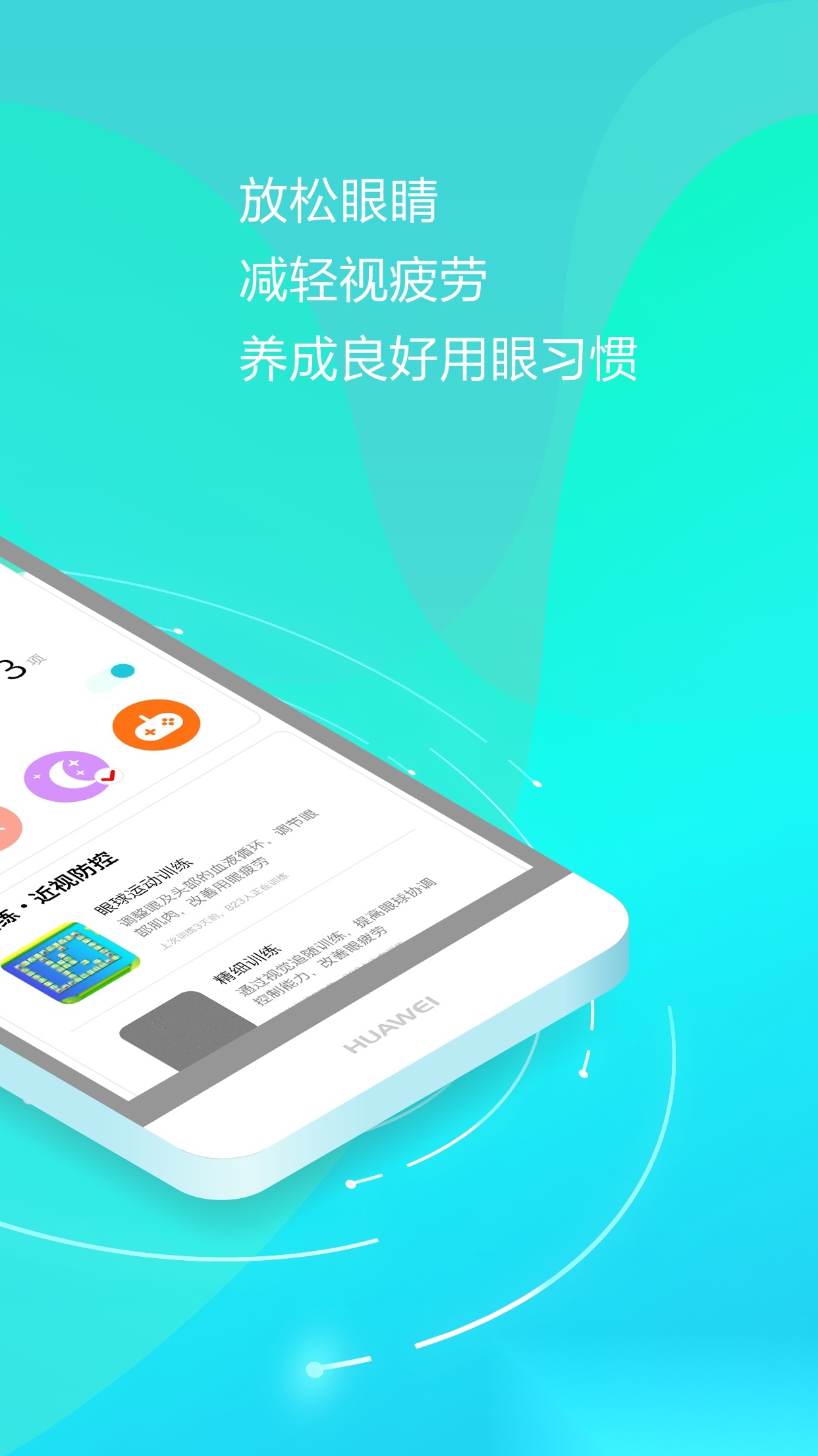护眼天使图2