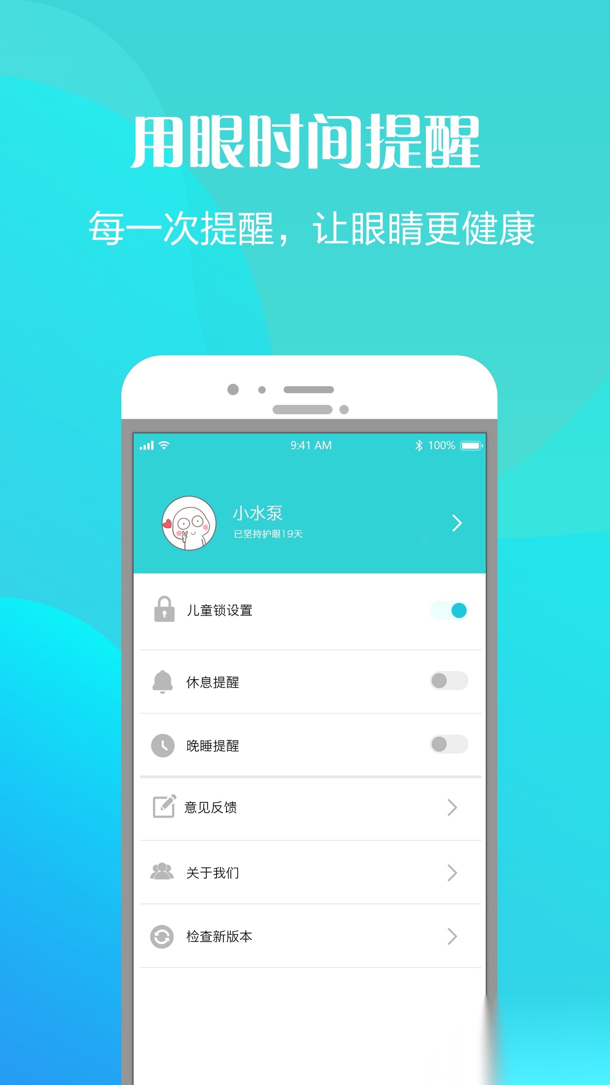 护眼天使图3
