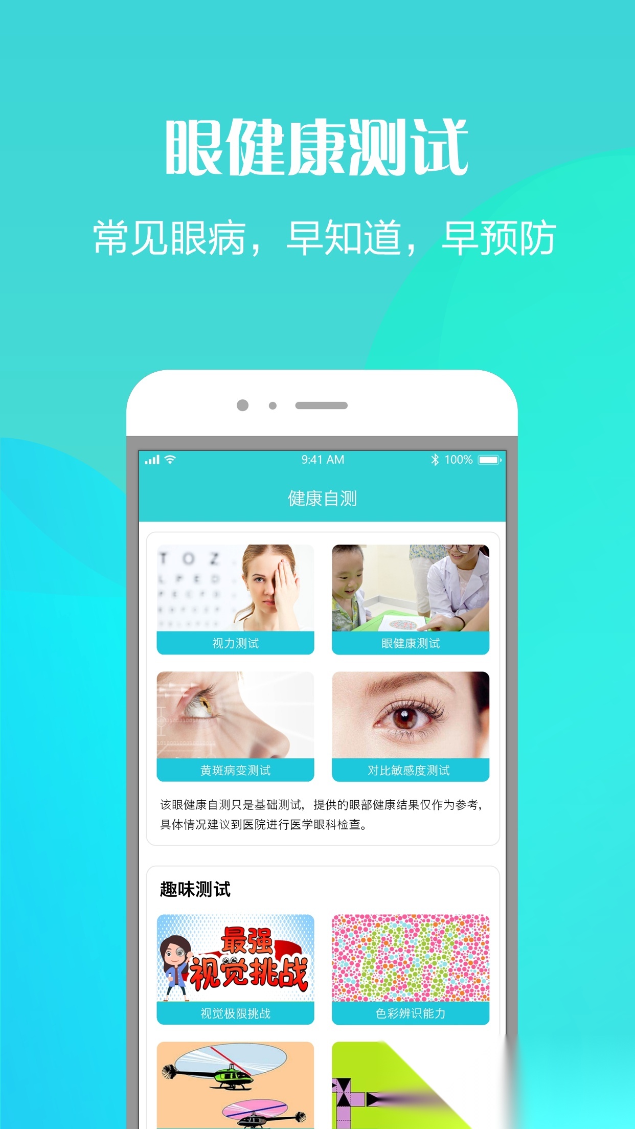护眼天使图4