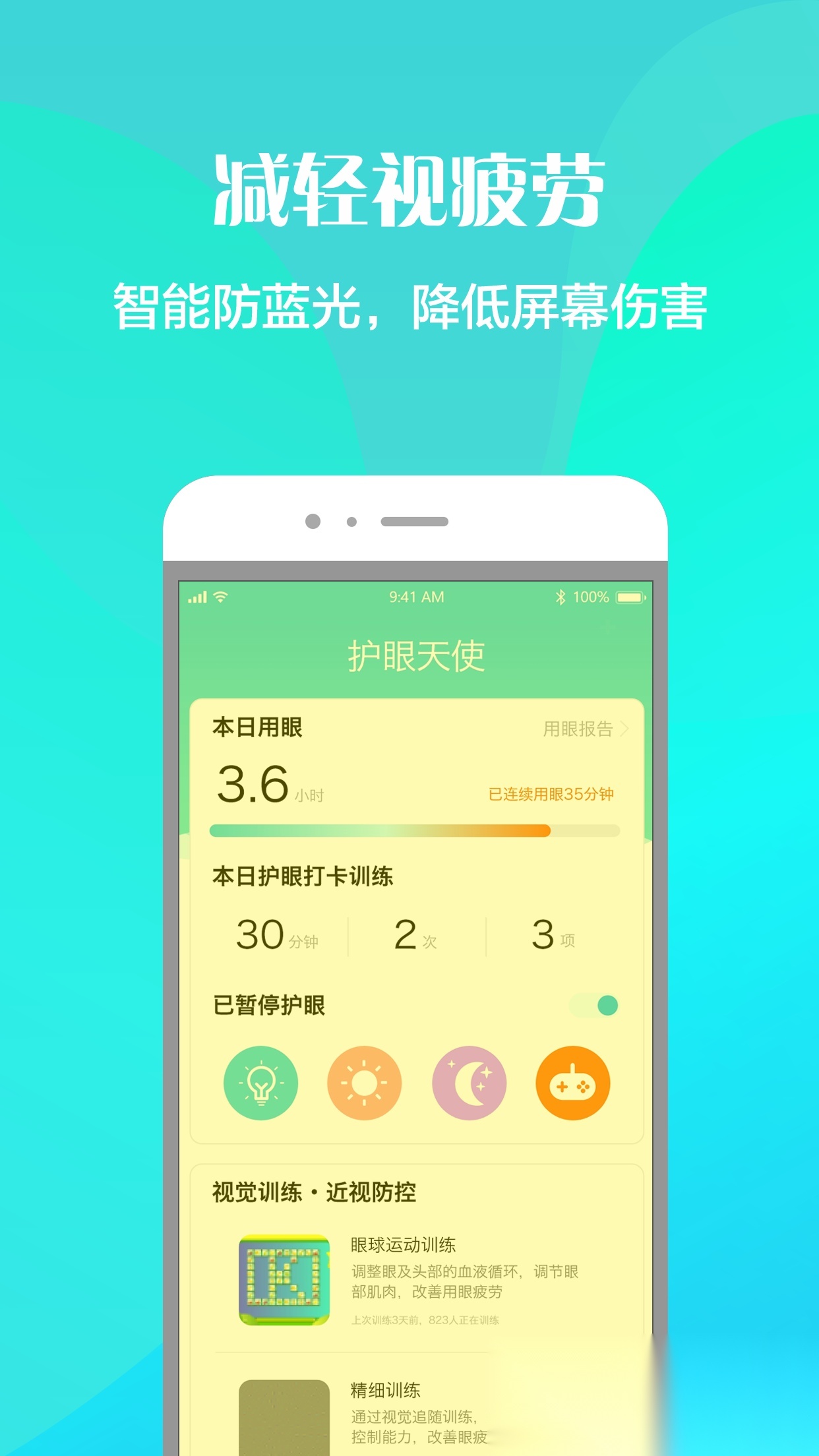 护眼天使图5