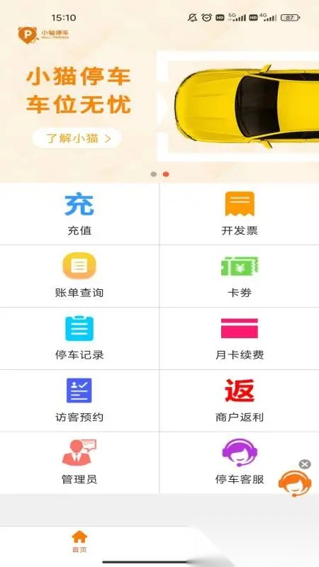 小猫停车正版图1