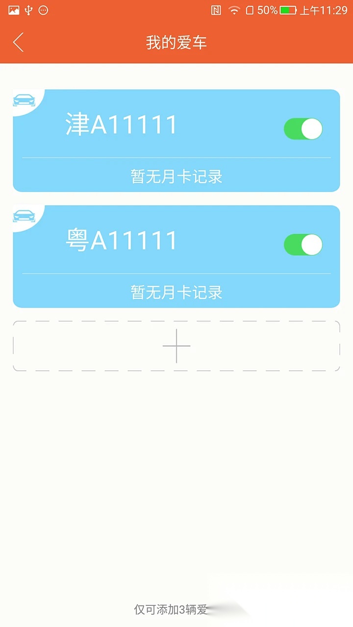 小猫停车正版图3