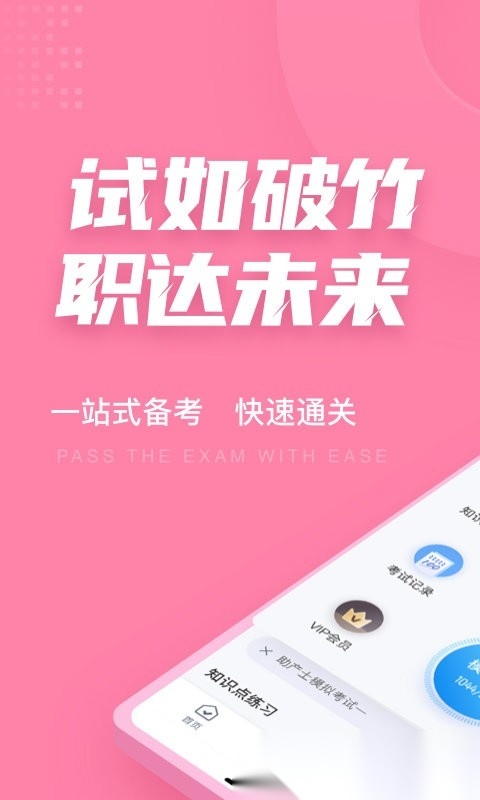 助产士考试聚题库软件最新免费版图2