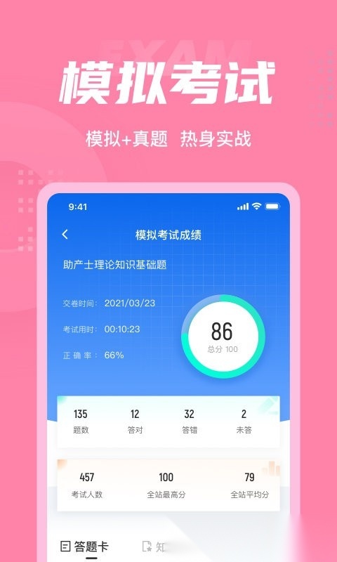 助产士考试聚题库软件最新免费版图3